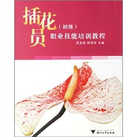 9787894903099: Floral members (with CD-ROM tutorial primary vocational skills training)(Chinese Edition)