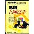 Imagen de archivo de Computer Internet master(Chinese Edition) a la venta por liu xing
