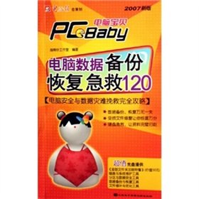Imagen de archivo de The computer baby 2007 new version: computer data backup and recovery Emergency 120 (with CD-ROM)(Chinese Edition) a la venta por liu xing