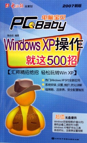 Imagen de archivo de The computer baby 2007 new version: Windows XP operating 500 strokes (with CD-ROM)(Chinese Edition) a la venta por liu xing