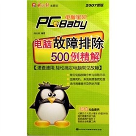 Imagen de archivo de PC Baby 2007: 500 cases of computer troubleshooting Precision Solution(Chinese Edition) a la venta por liu xing