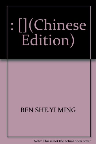 Stock image for Chinese Edition) for sale by liu xing