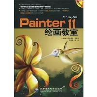 9787894990556: 中文版Painter 11绘画教室（1DVD）