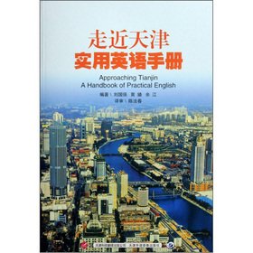 9787899922439: About Tianjin Practical English Handbook(Chinese Edition)