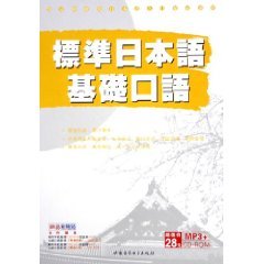 9787900158871: CD-R Standard Spoken Japanese (with Book) [Paperback](Chinese Edition)