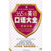 Imagen de archivo de 365 days Daquan English: Oral Communication (with a book + MP3 CD 1)(Chinese Edition) a la venta por liu xing