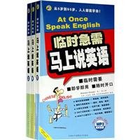 Stock image for temporary need: Now speak English (set of 3 volumes) (with synchronous MP3 CD)(Chinese Edition) for sale by ReadCNBook