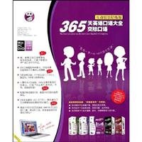 Stock image for 365 day English - Go to oral communication (interactive version of the software scene) (DVD ROM +1 +1 Action materials log)(Chinese Edition) for sale by liu xing