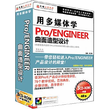 9787900243621: Multimedia learning the ProENGINEER surface design (Simplified Chinese standard tutorial Edition) (CD-ROM disc 3) [Paperback](Chinese Edition)