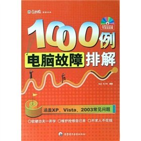 9787900433442: 电脑故障排解1000例