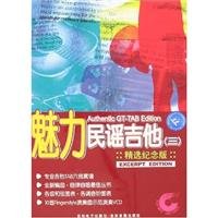 9787900451477: Charm of folk guitar (with CD 4)(Chinese Edition)
