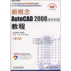 9787900451514: Vocational education of the 21st century. computer application skills tutorial series: a new concept AutoCAD 2008 Architectural Drawing Tutorial (5) (with DVD discs)(Chinese Edition)