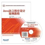 9787900491718: Java语言程序设计案例教程