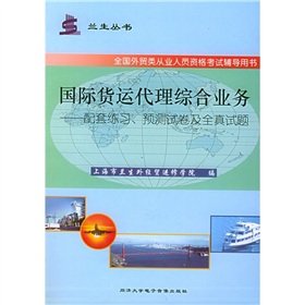 Beispielbild fr Comprehensive international freight forwarding business: supporting the practice. forecast papers and Braindumps (one attached CD-ROM)(Chinese Edition) zum Verkauf von liu xing