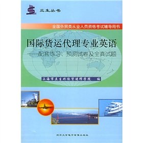 Imagen de archivo de International Freight Forwarders professional English: supporting the practice. forecast papers and Braindumps 1 (with CD)(Chinese Edition) a la venta por liu xing