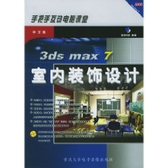 9787900676115: CD-R Chinese version of 3ds max7 interior design (with Book 1) [paperback](Chinese Edition)