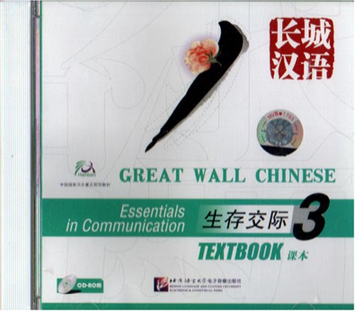 Imagen de archivo de Great Wall Chinese Textbook CD-Rom Book 3 (English and Chinese Edition) a la venta por Books From California