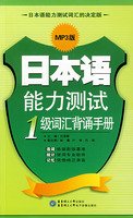 9787900721051: Japanese Language Proficiency Test vocabulary recitation of a manual (with CD) [Paperback](Chinese Edition)