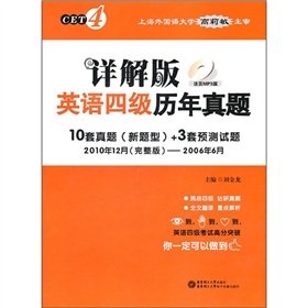 9787900721648: Detailed version of the English four years Zhenti(Chinese Edition)