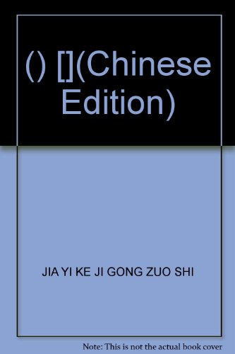 9787900727145: () [](Chinese Edition)