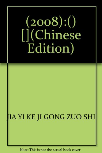 9787900727817: (2008):() [](Chinese Edition)