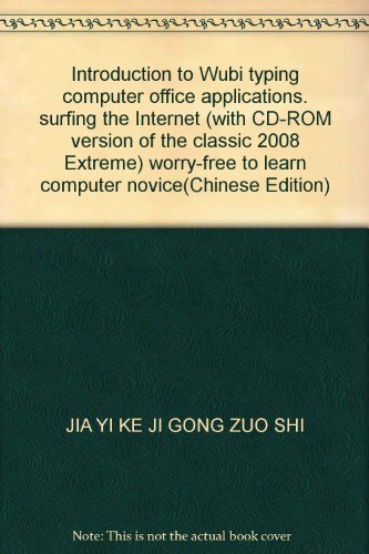 9787900727855: Introduction to Wubi typing computer office applications. surfing the Internet (with CD-ROM version of the classic 2008 Extreme) worry-free to learn computer novice(Chinese Edition)