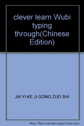 9787900727893: clever learn Wubi typing through(Chinese Edition)