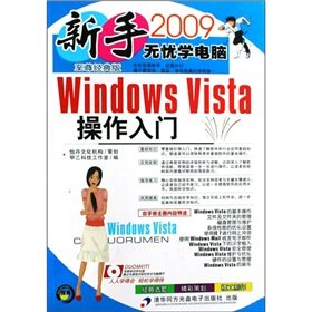 9787900727923: 新手无忧学电脑：Windows Vista操作入门