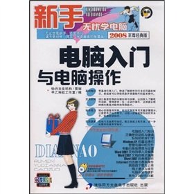 9787900727930: Novice worry-school computer: computer entry and computer operation (2009 Extreme Classic Edition) (with CD 1)(Chinese Edition)