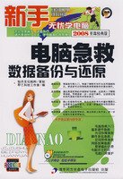 9787900727954: computer first aid. data backup and restore(Chinese Edition)