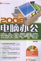 Stock image for Computer office 2008 completely self-study manual (with CD-ROM. a + supporting manual)(Chinese Edition) for sale by liu xing