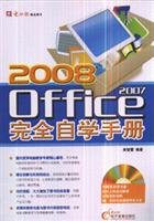 9787900729170: 2008Office 2007 completely self-study manual (with disc) (CD CD a)(Chinese Edition)