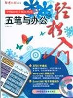 9787900729460: Wubi ease of entry and office(Chinese Edition)