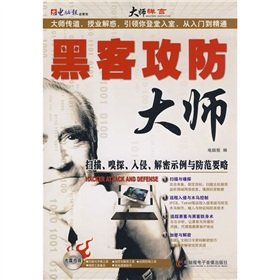 9787900729804: Chinese investors MobileLink: hackers offensive and defensive guru (with CD-ROM)(Chinese Edition)