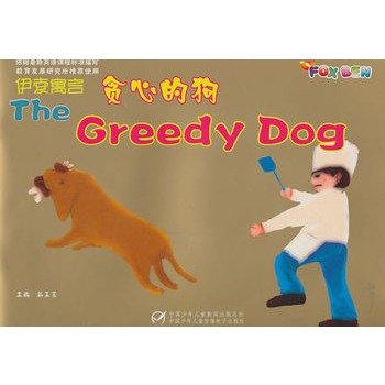 Imagen de archivo de Aesop's Fables: greedy dog ??(picture books)(Chinese Edition) a la venta por liu xing