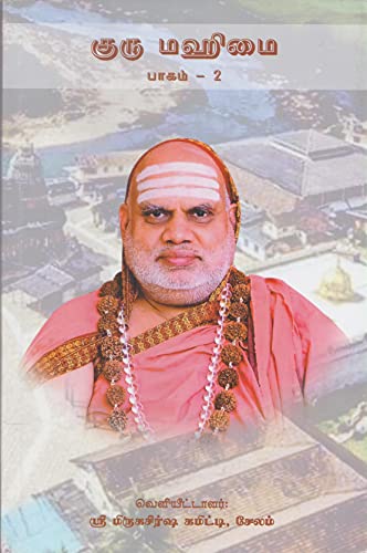 Stock image for Guru Mahimai Vol-2 for sale by Books Puddle