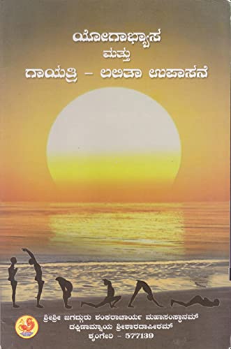 Stock image for Yogabhasya Mattu Gayatri for sale by Books Puddle