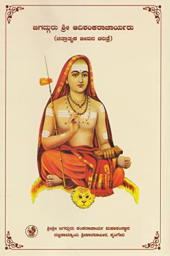 9788100001523: Jagadguru Sri Adi Shankaracharyaru (Chitratmaka Jeevana Charitre)