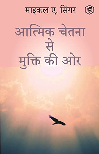 Stock image for The Untethered Soul: The Journey Beyond Yourself (HINDI) / (?????? ????? ?? ?????? ?? ??): The Journey Beyond Yourself (HINDI) / . ?? ??) for sale by Books Puddle