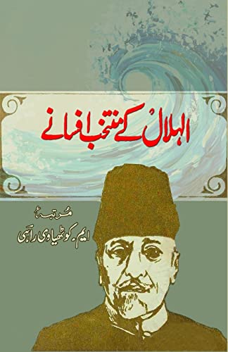 Beispielbild fr AlHilal ke muntakhab Afsane: (Short Stories) zum Verkauf von Revaluation Books