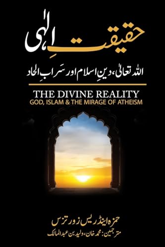 Stock image for ????? ???? - The Divine Reality - Urdu Translation: ???? . (Urdu Edition) for sale by Books Puddle