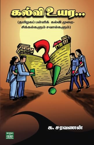 Stock image for kalvi Vuyara (Tamil Edition) [Soft Cover ] for sale by booksXpress