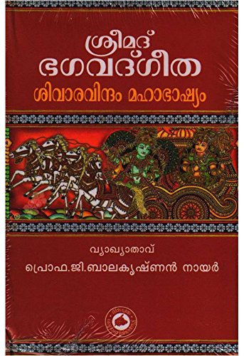 Stock image for Srimad Bhagavad Gita (??????? ???????? ) for sale by dsmbooks