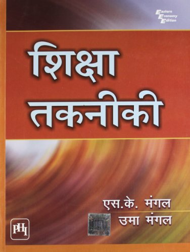 Shiksha Takniki (Educational Technology), (In Hindi)