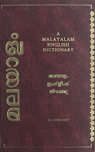 9788120604407: A Malayalam - English Dictionary