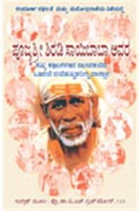 Stock image for Shirdi Sai Baba ki Satye Kathao Se Prapt Ek Pawan Pratigya for sale by Books Puddle