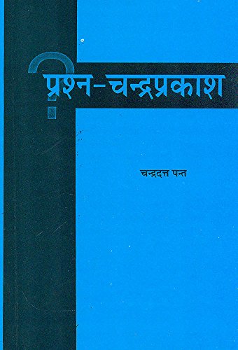 Prashna-Chandra-Prakasha (In Hindi)