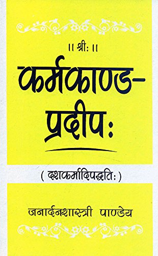 Stock image for Karmakand Pradeep (Part 1) for sale by Books in my Basket