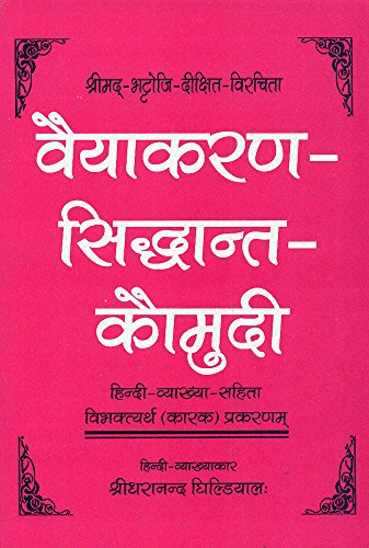 9788120821484: Vyakaran Siddhant Kaumudi (Bhattojidikshivirchit) - Hindi-Vyakhya-Sahita Vibhaktyarth (Karak) Prakaranam
