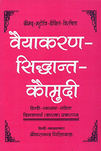 9788120821484: Vyakaran Siddhant Kaumudi (Bhattojidikshivirchit): Hindi-Vyakhya-Sahita Vibhaktyarth (Karak) Prakaranam